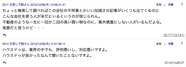 ハウスドゥ 評判