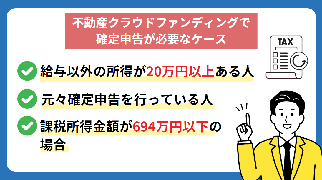 不動産クラウドファンディングの税務処理はどうする？