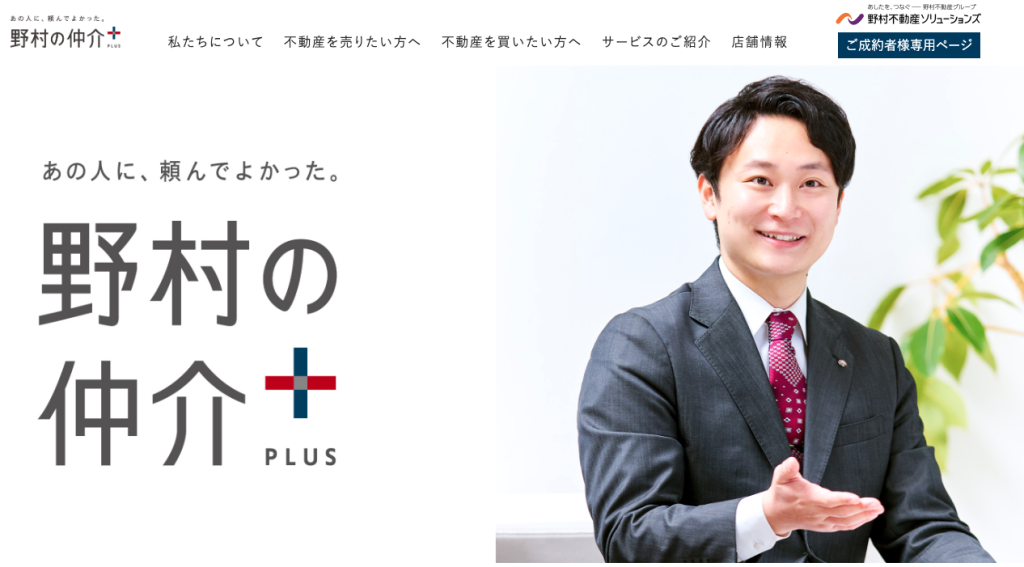 信頼できる　不動産仲介業者　ランキング