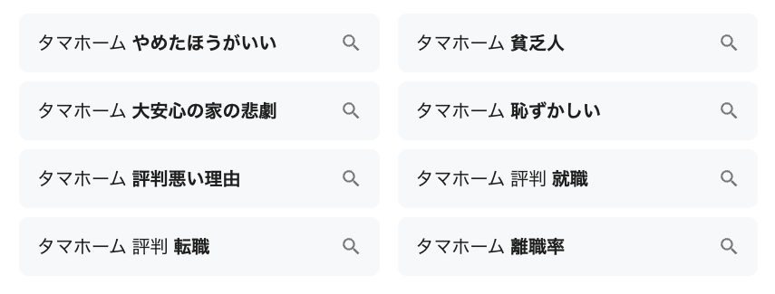 タマホーム 評判 やばい