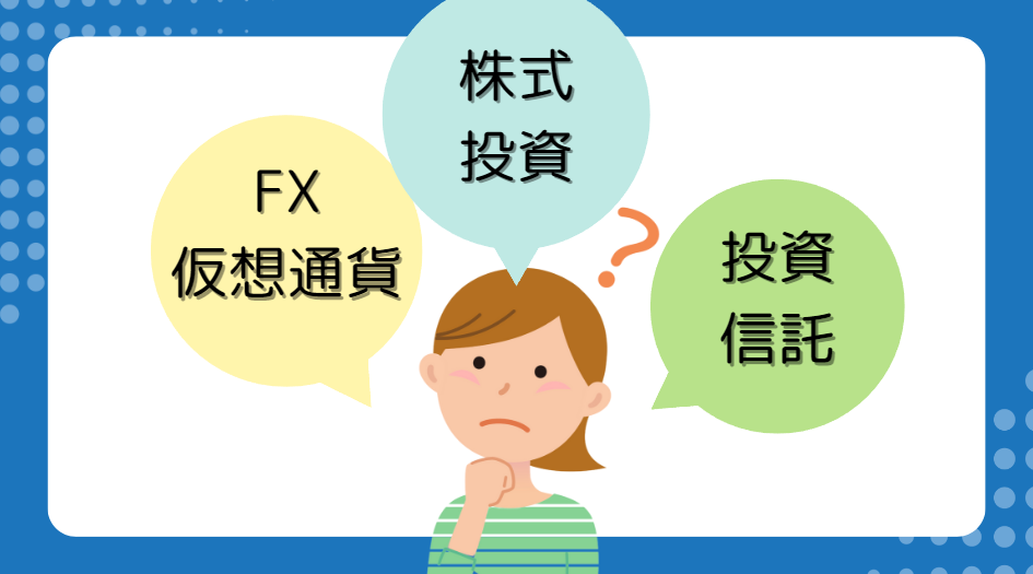 不動産投資と株式投資などの仕組みの違いや成功率を比較！