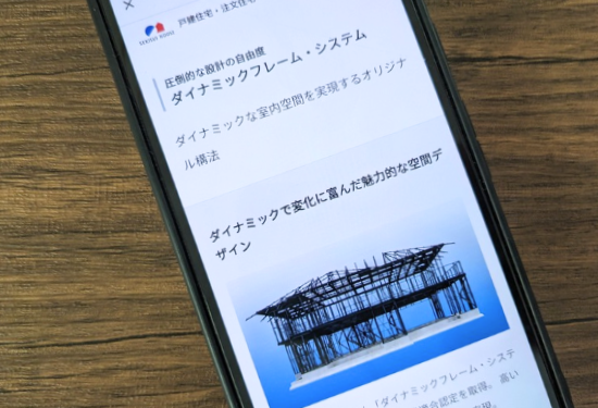 積水ハウスのダイナミックフレームシステム