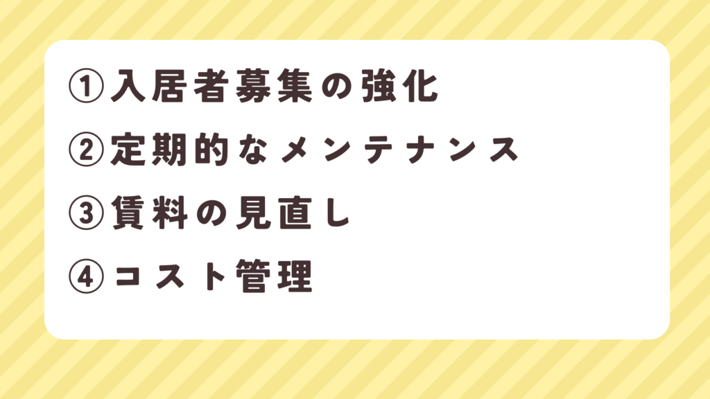 不動産投資　利回り