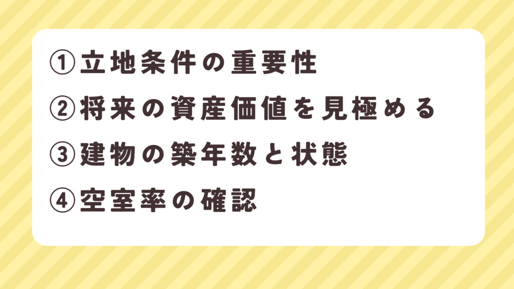 不動産投資　利回り