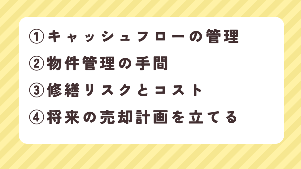 不動産投資　利回り