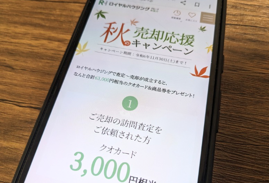 値引きする方法⑤値下げキャンペーンを行っている不動産会社を狙う