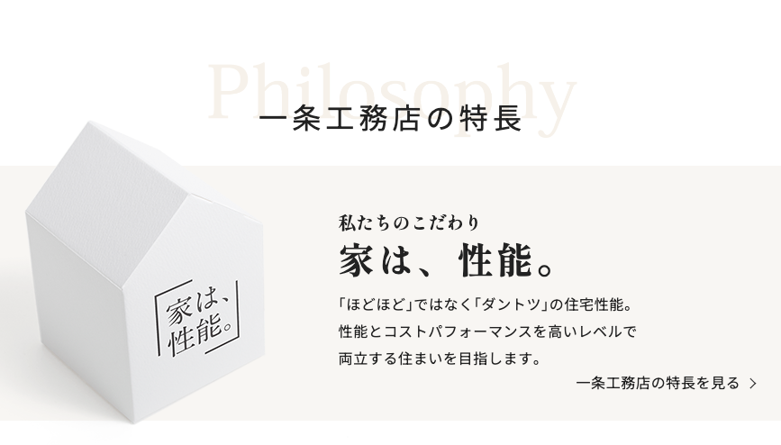 一条工務店　やばい　評判　やめてよかった