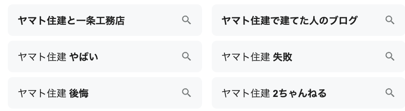 ヤマト住建　評判　やばい　坪単価　口コミ