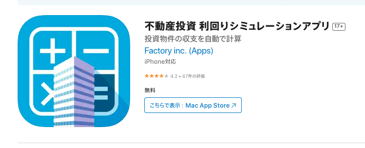 不動産投資　アプリ