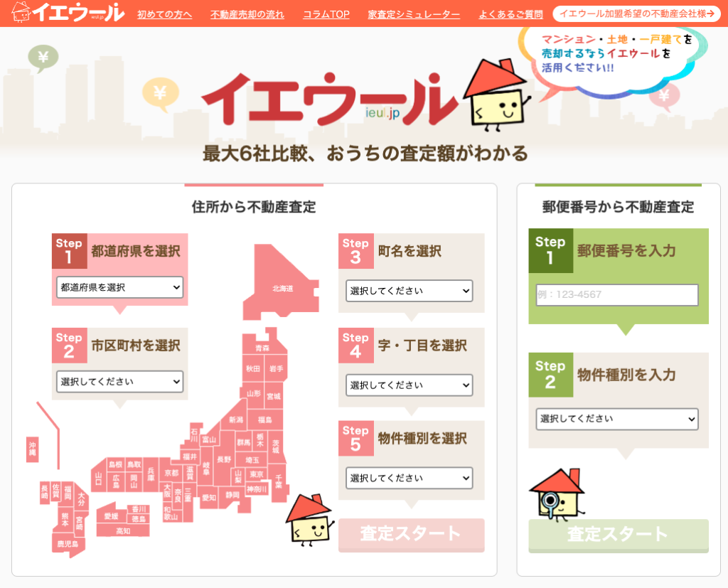 不動産一括査定サイト　おすすめ