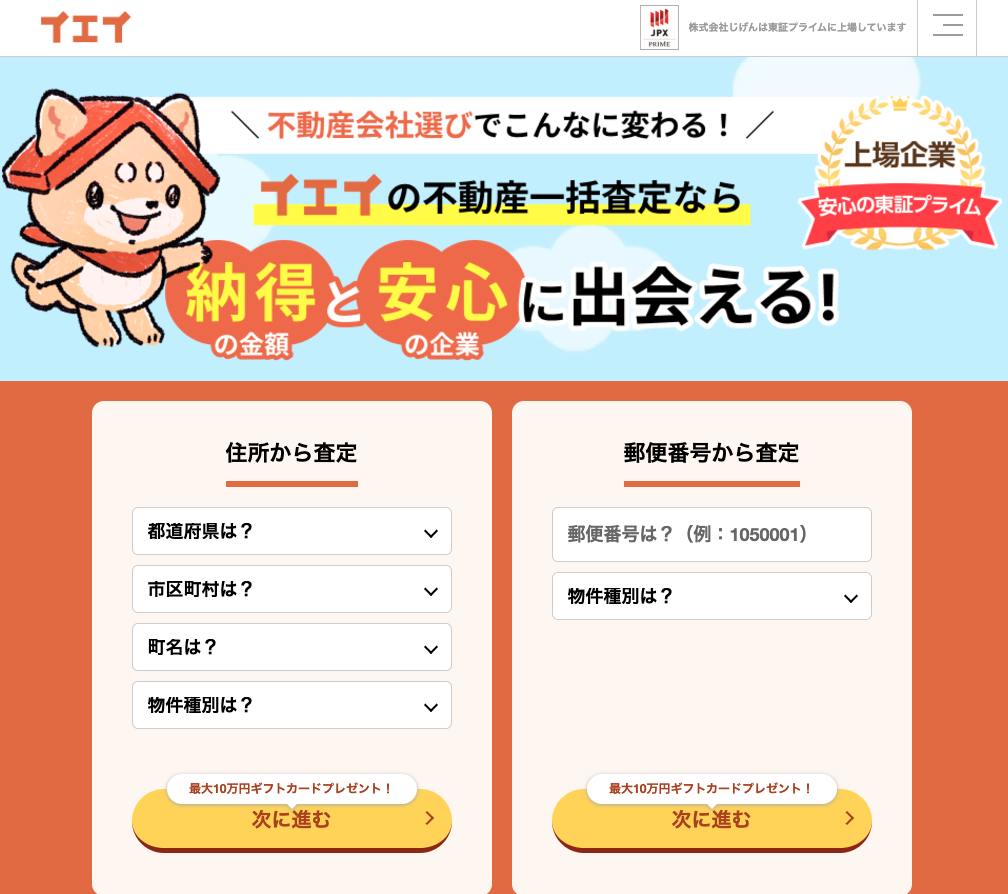 不動産一括査定サイト　おすすめ