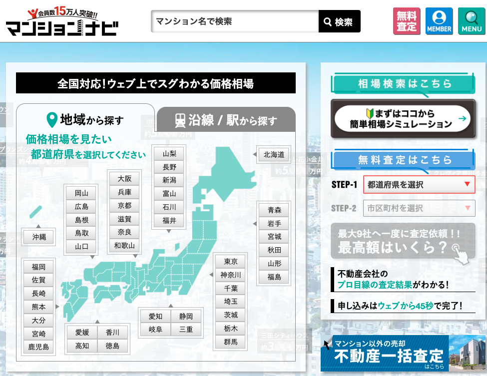 不動産一括査定サイト　おすすめ