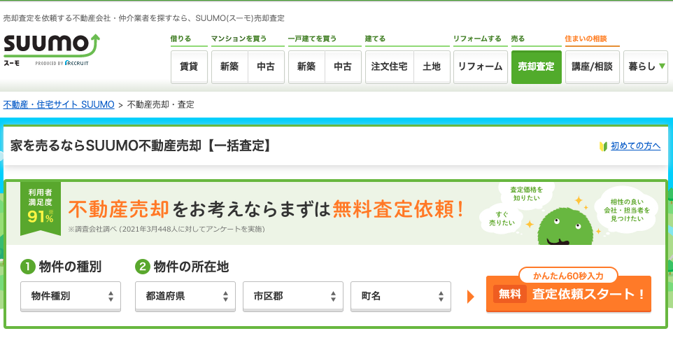 不動産一括査定サイト　おすすめ
