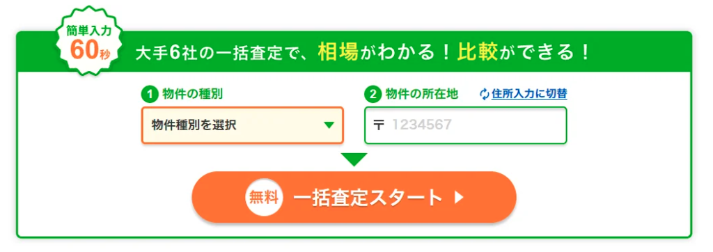 すまいValue　評判　口コミ　やばい