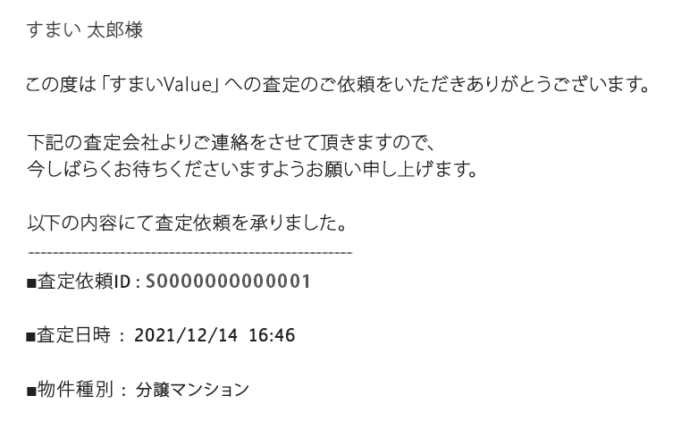 すまいValue　評判　口コミ　やばい