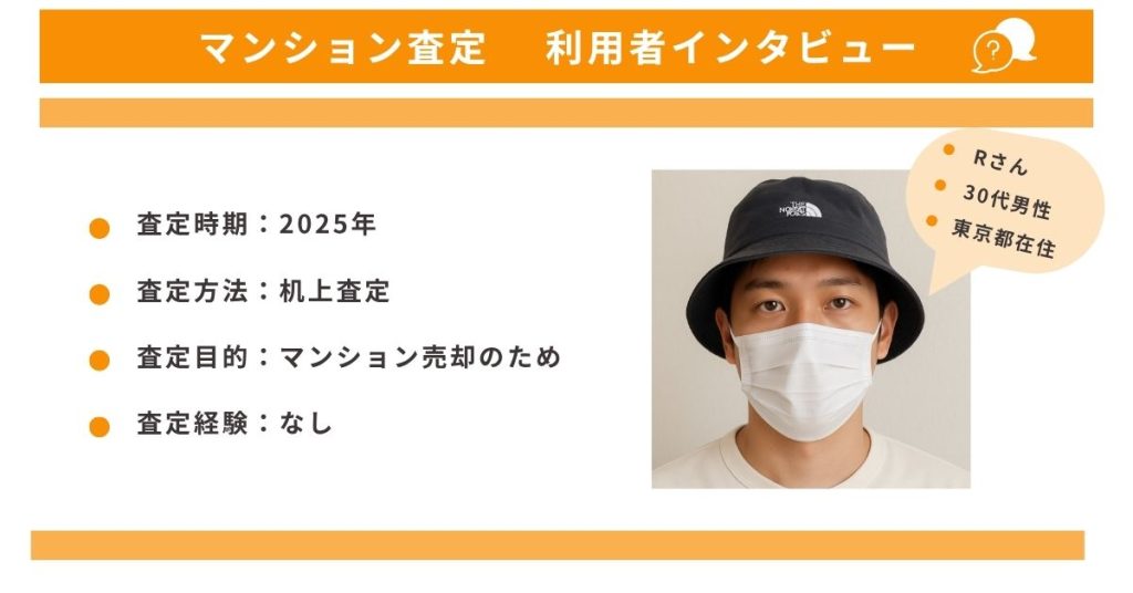 マンション査定