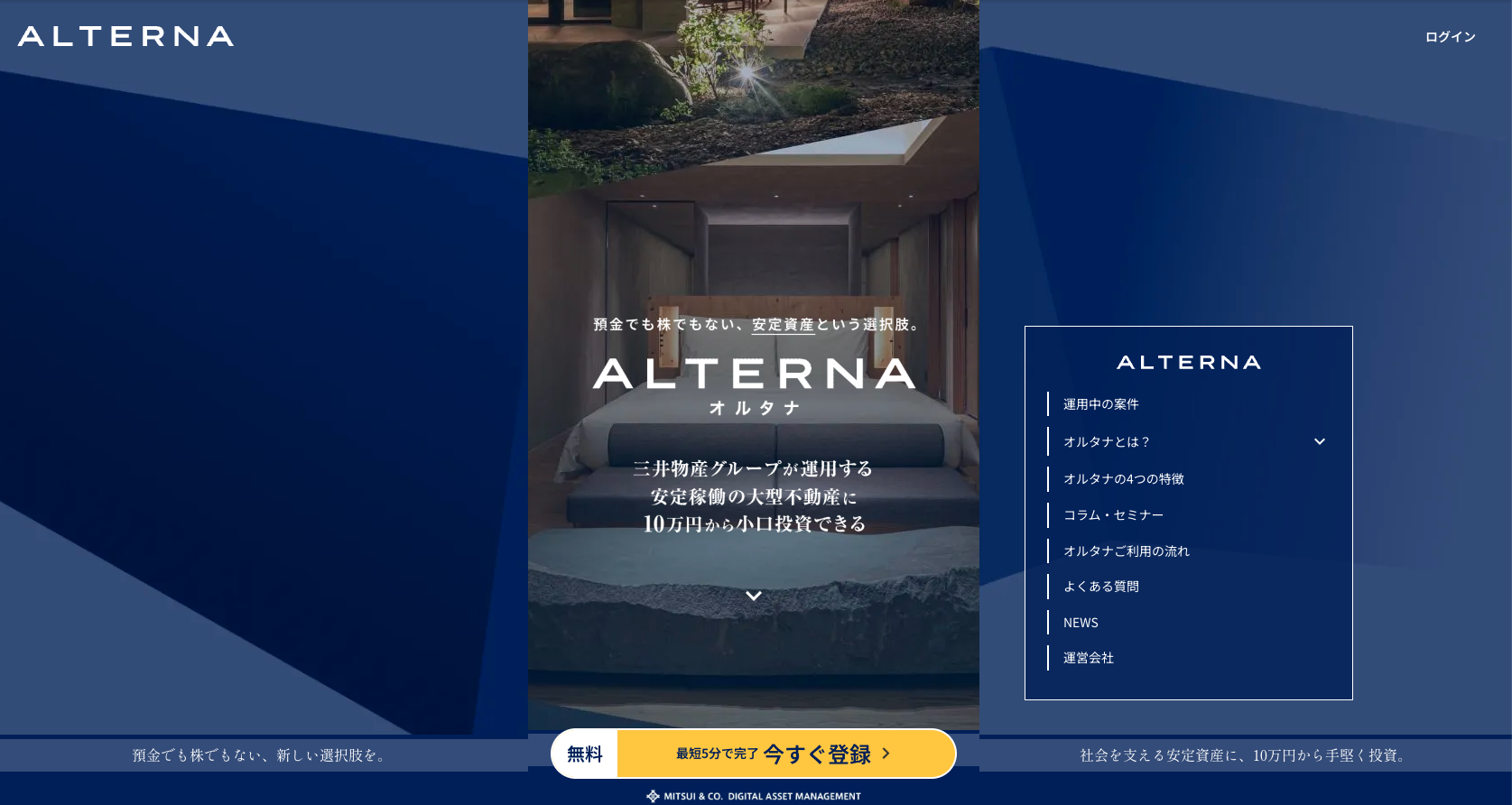 ALTERNA(オルタナ)の評判はやばい？怪しいと言われる3つの理由を徹底解説 | ウリタツ【不動産売却の達人】