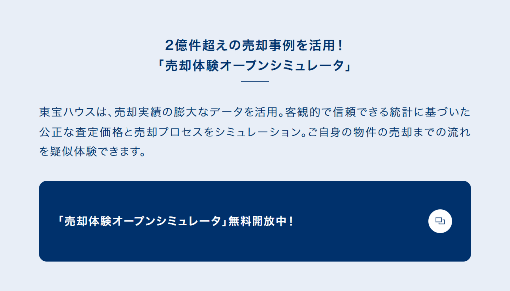 東宝ハウス 評判