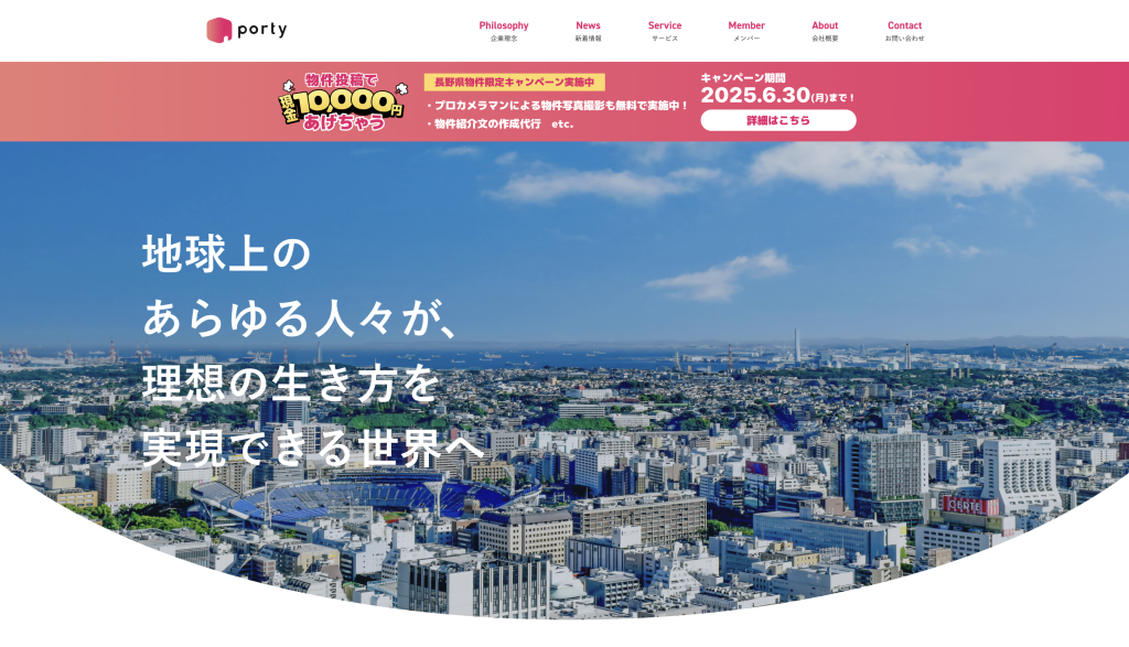 ポルティ 評判 やばい