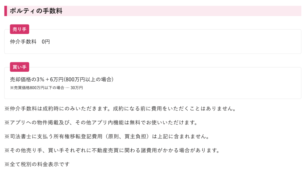 ポルティ 評判 やばい