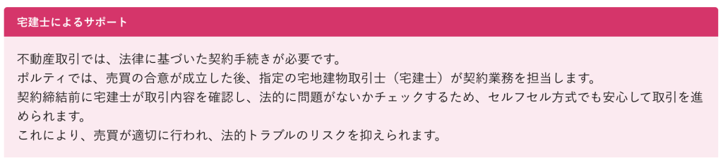 ポルティ 評判 やばい