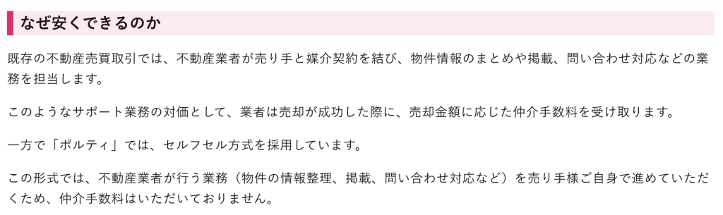 ポルティ 評判 やばい