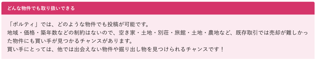 ポルティ 評判 やばい