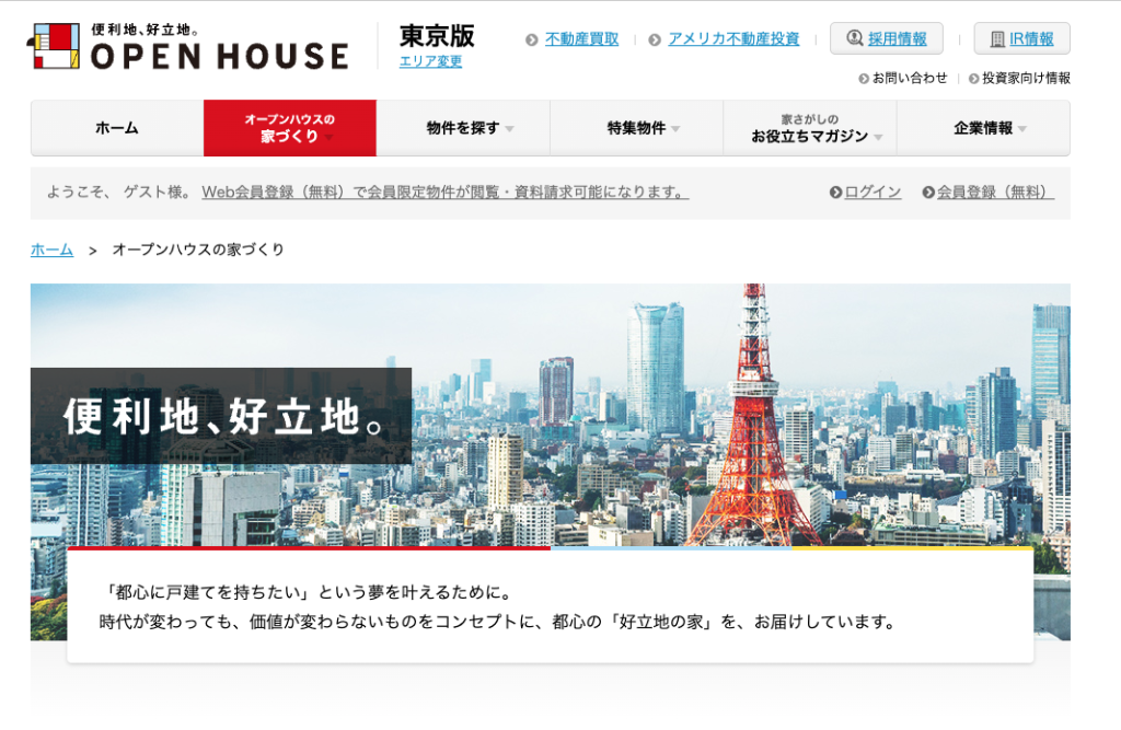 オープンハウス 評判 やばい