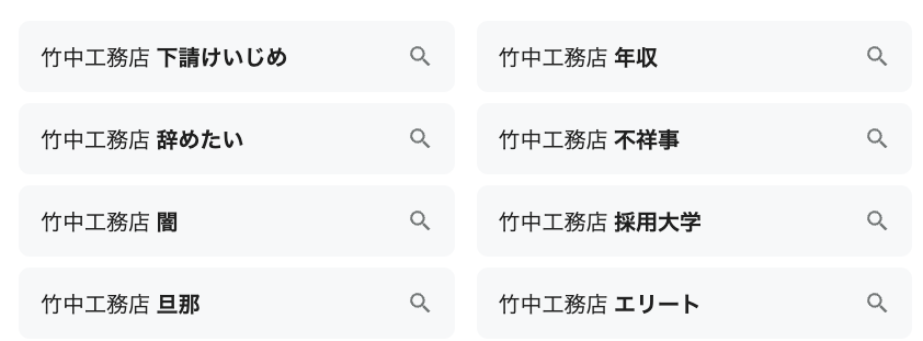 竹中工務店 評判 やばい