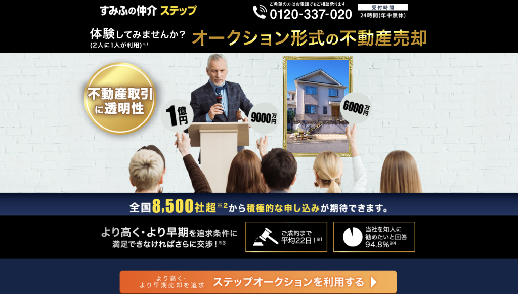 すみふの仲介ステップ　やばい