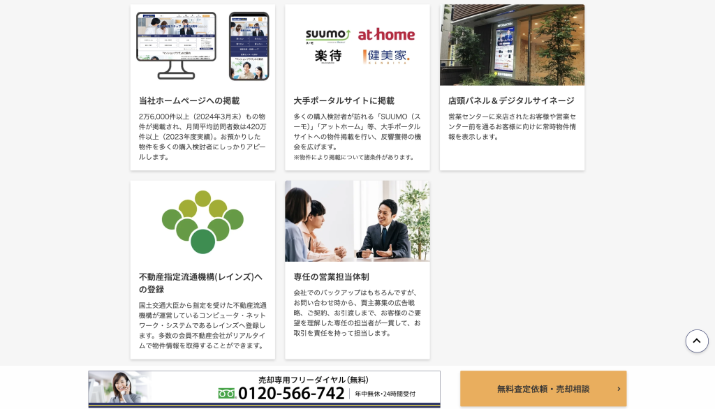 すみふの仲介ステップ　やばい