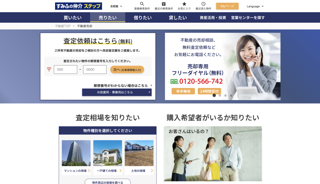 すみふの仲介ステップ　やばい