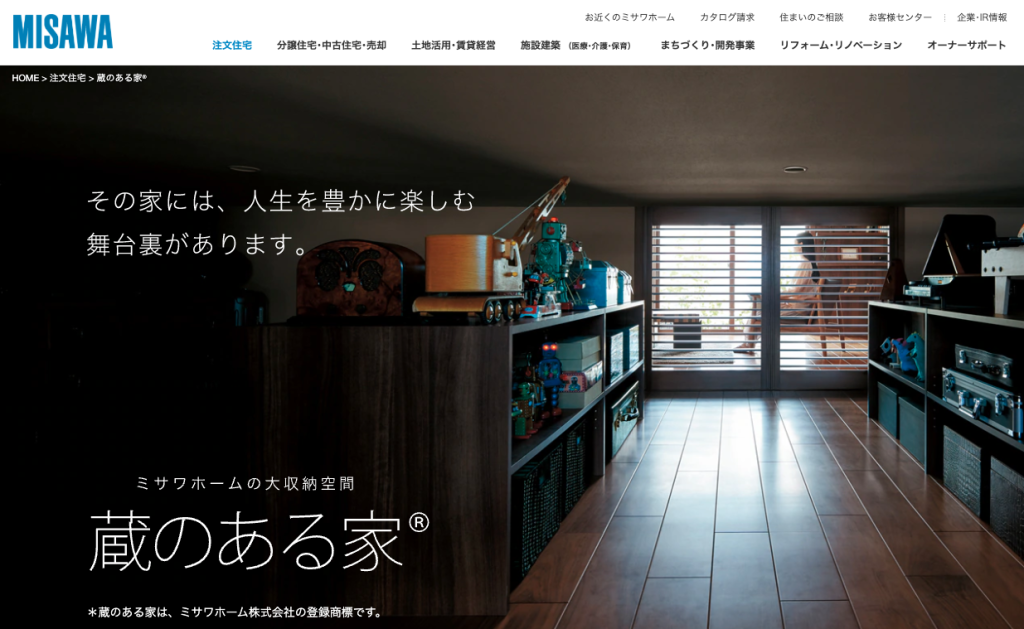 ミサワホーム 評判 ひどい