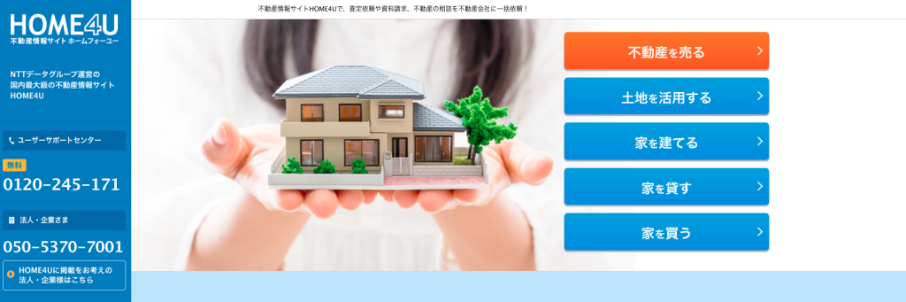 HOME4U(ホームフォーユー) 評判 怪しい やばい
