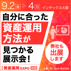 第3回資産運用EXPO【関西】に日本ヴェルテックが出展いたします！1